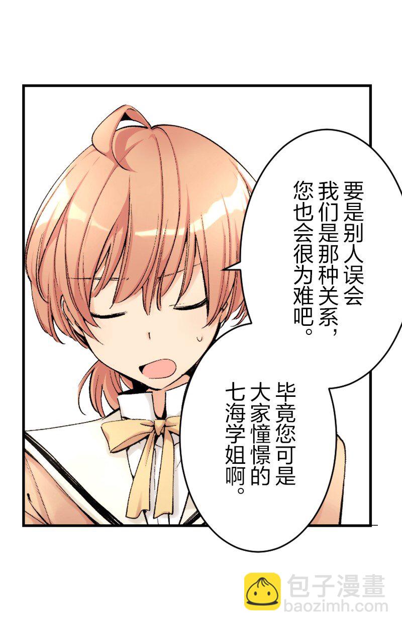 終將成爲你（彩色條漫） - 17 Chapter17(1/2) - 2