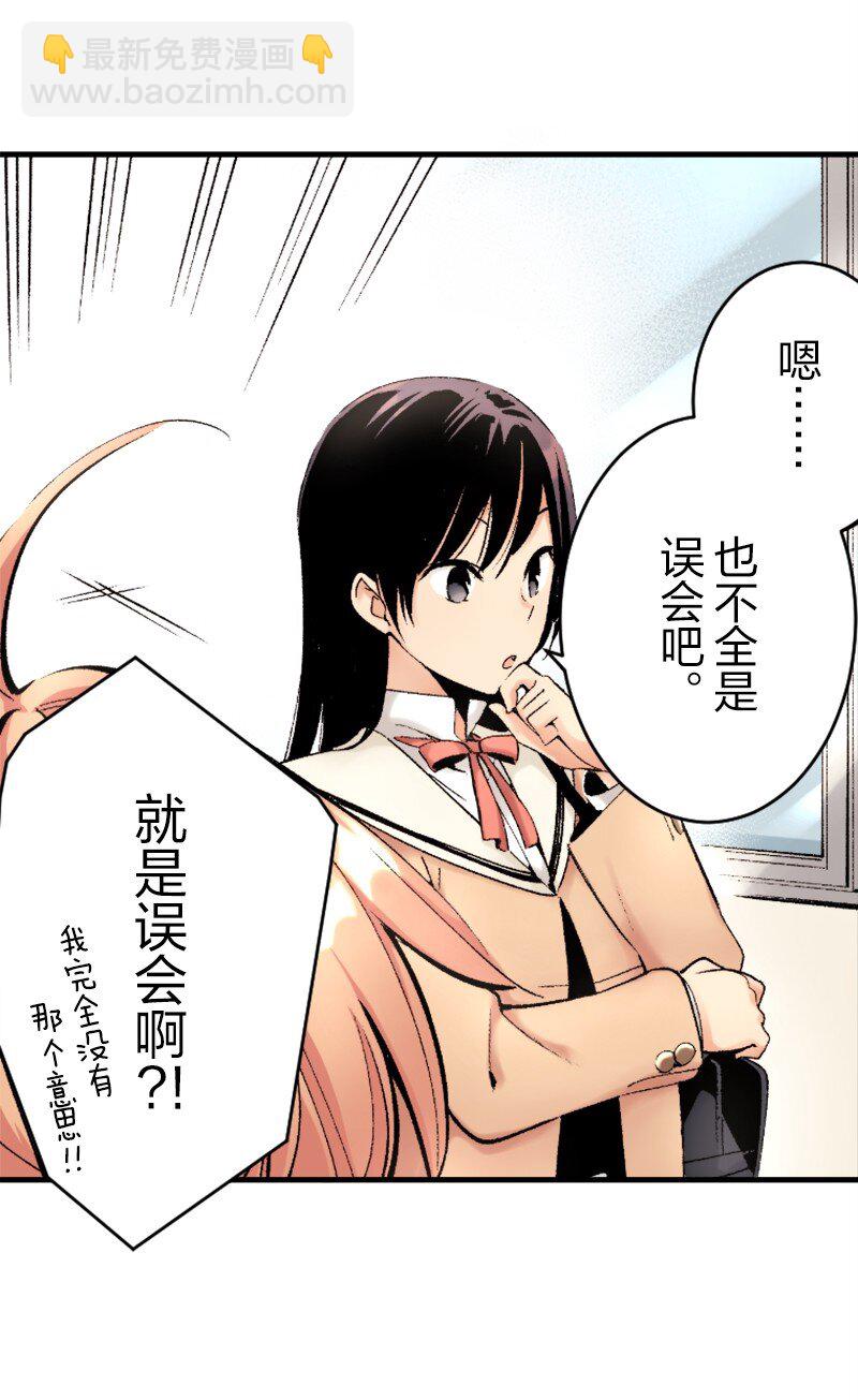 終將成爲你（彩色條漫） - 17 Chapter17(1/2) - 3