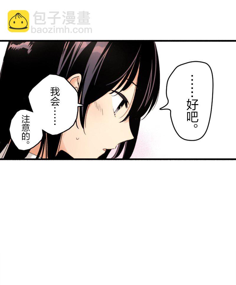 終將成爲你（彩色條漫） - 17 Chapter17(1/2) - 4