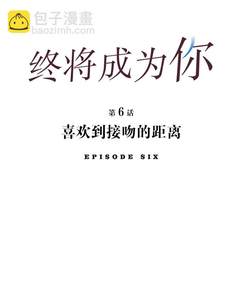 終將成爲你（彩色條漫） - 17 Chapter17(1/2) - 4