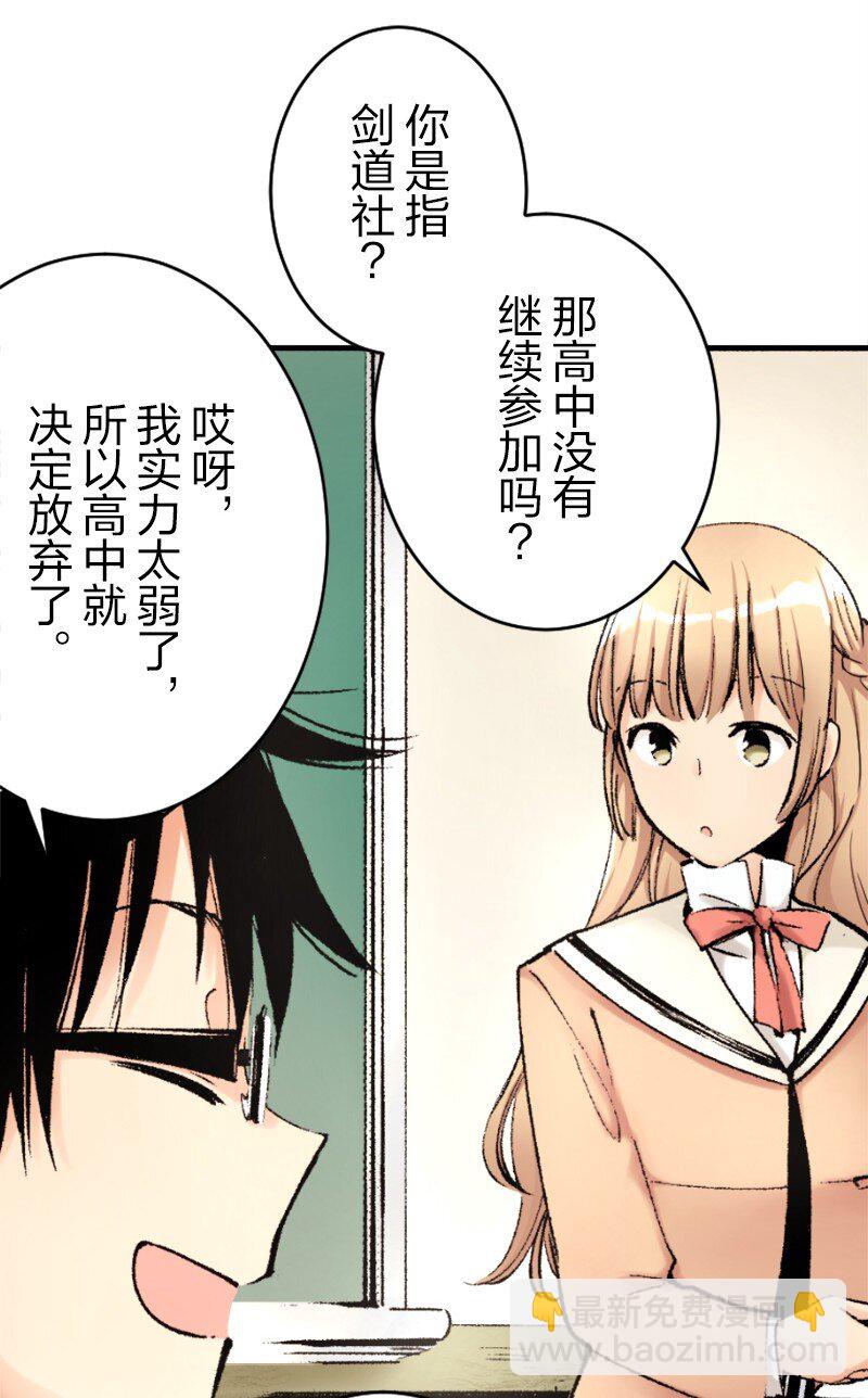 終將成爲你（彩色條漫） - 17 Chapter17(1/2) - 2