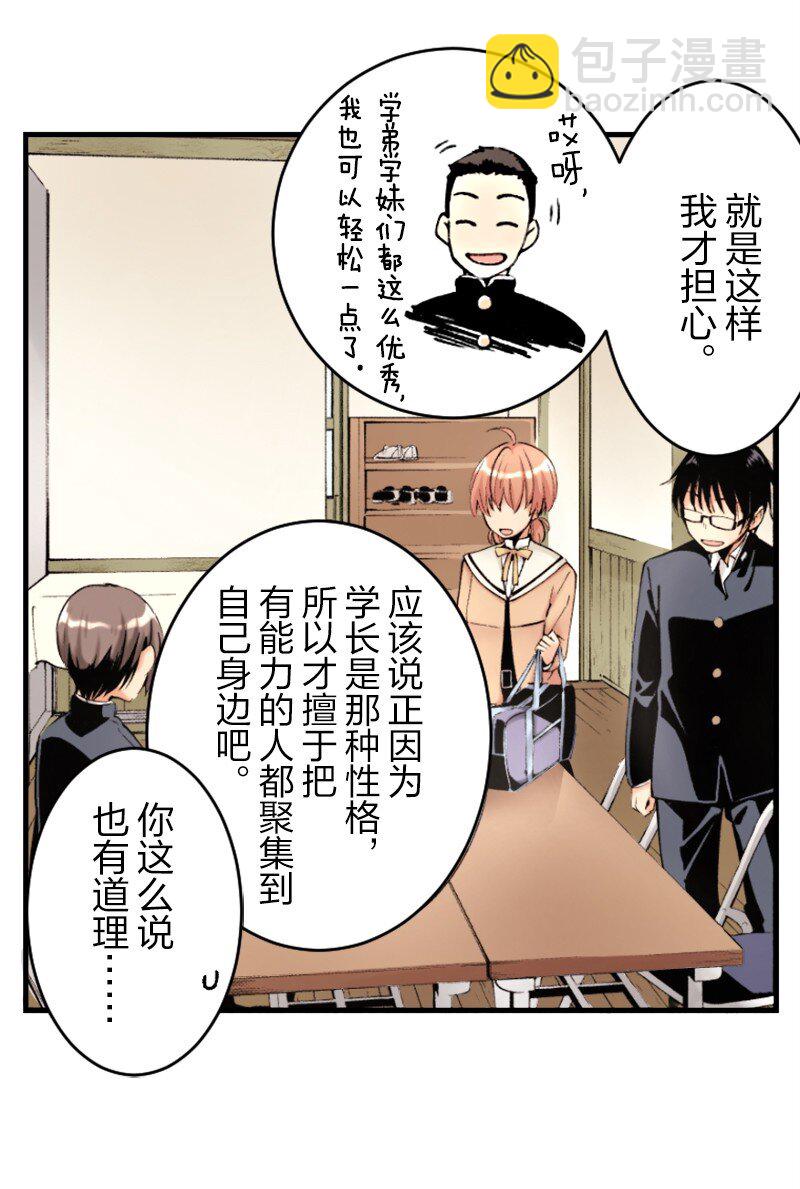 終將成爲你（彩色條漫） - 17 Chapter17(1/2) - 5