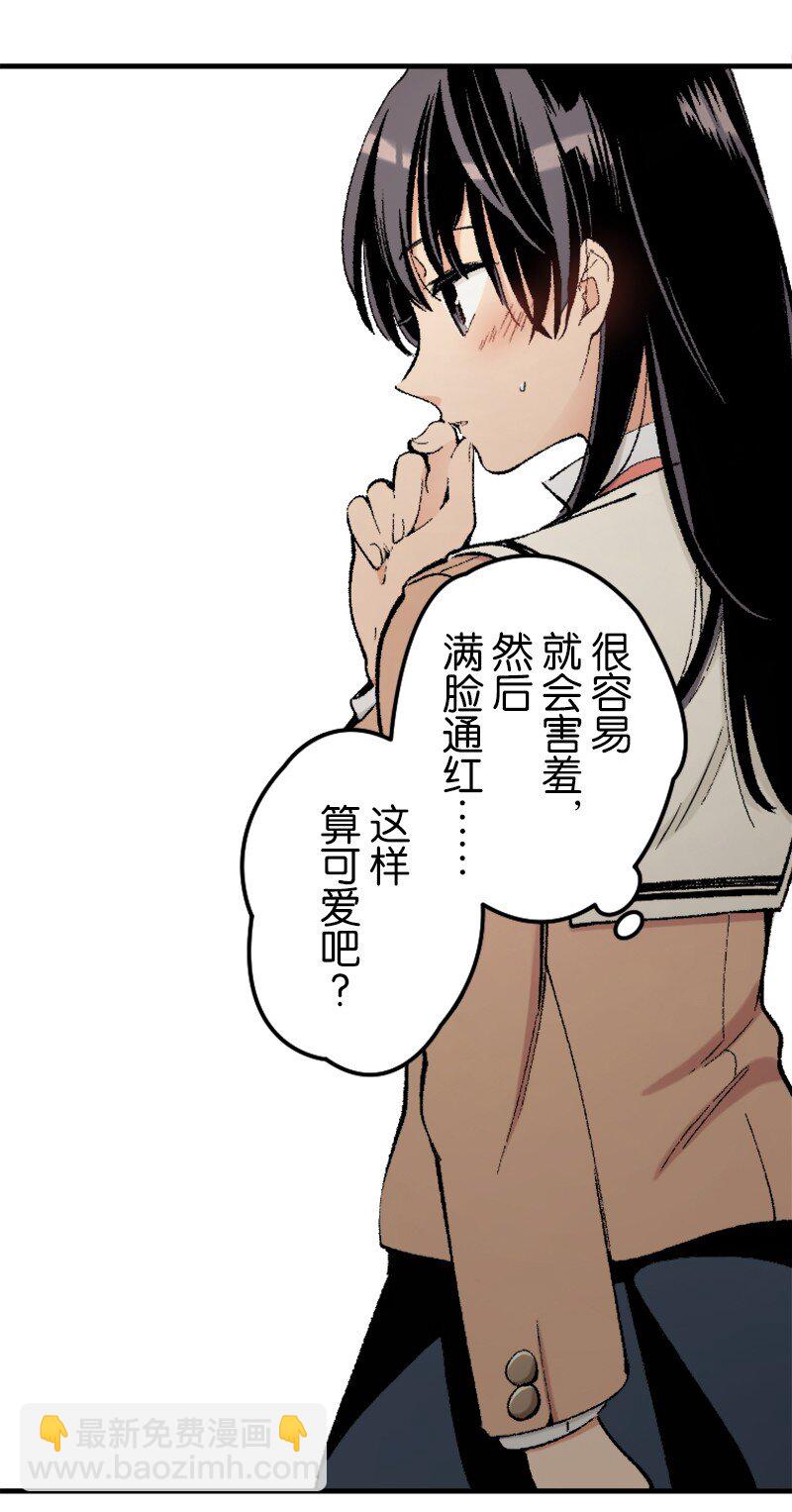 終將成爲你（彩色條漫） - 29 Chapter29(1/2) - 4