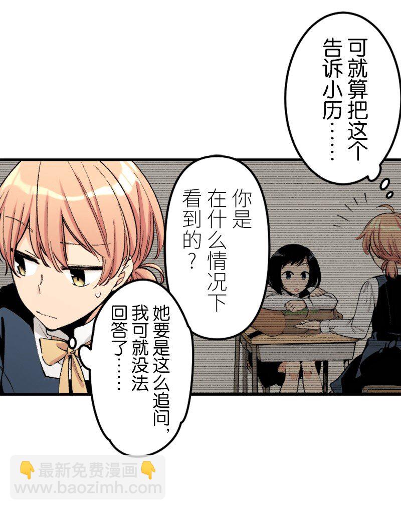 終將成爲你（彩色條漫） - 29 Chapter29(1/2) - 5