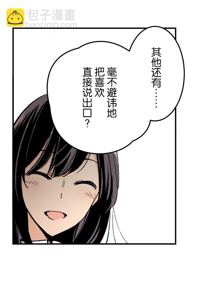 終將成爲你（彩色條漫） - 29 Chapter29(1/2) - 6