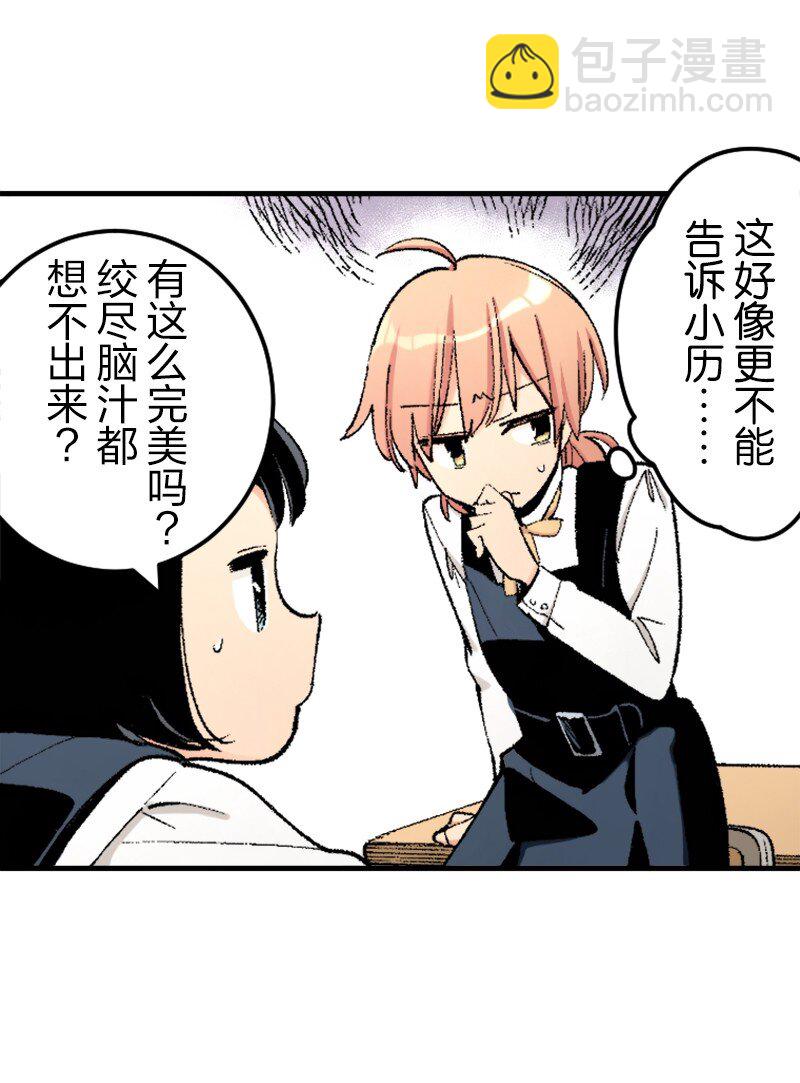終將成爲你（彩色條漫） - 29 Chapter29(1/2) - 7