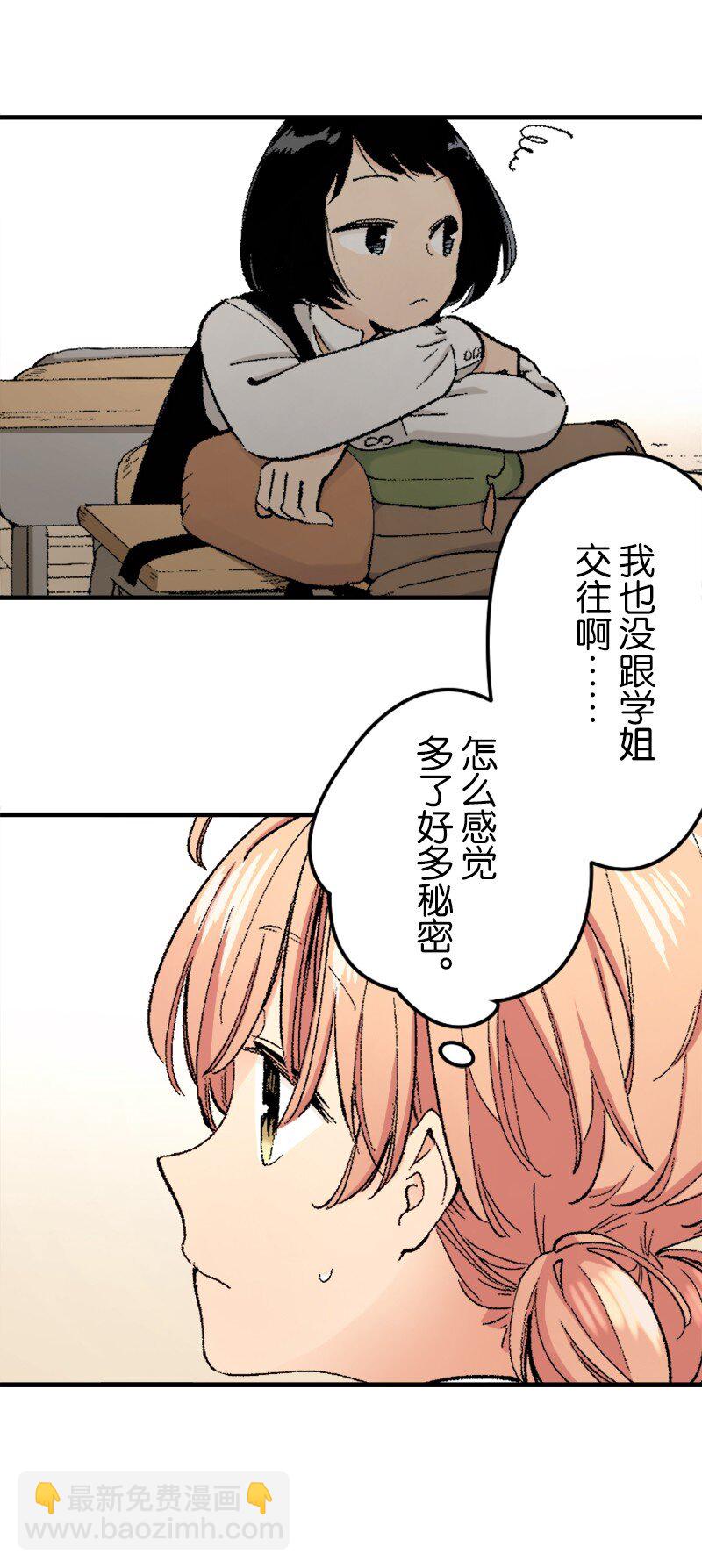 終將成爲你（彩色條漫） - 29 Chapter29(1/2) - 8