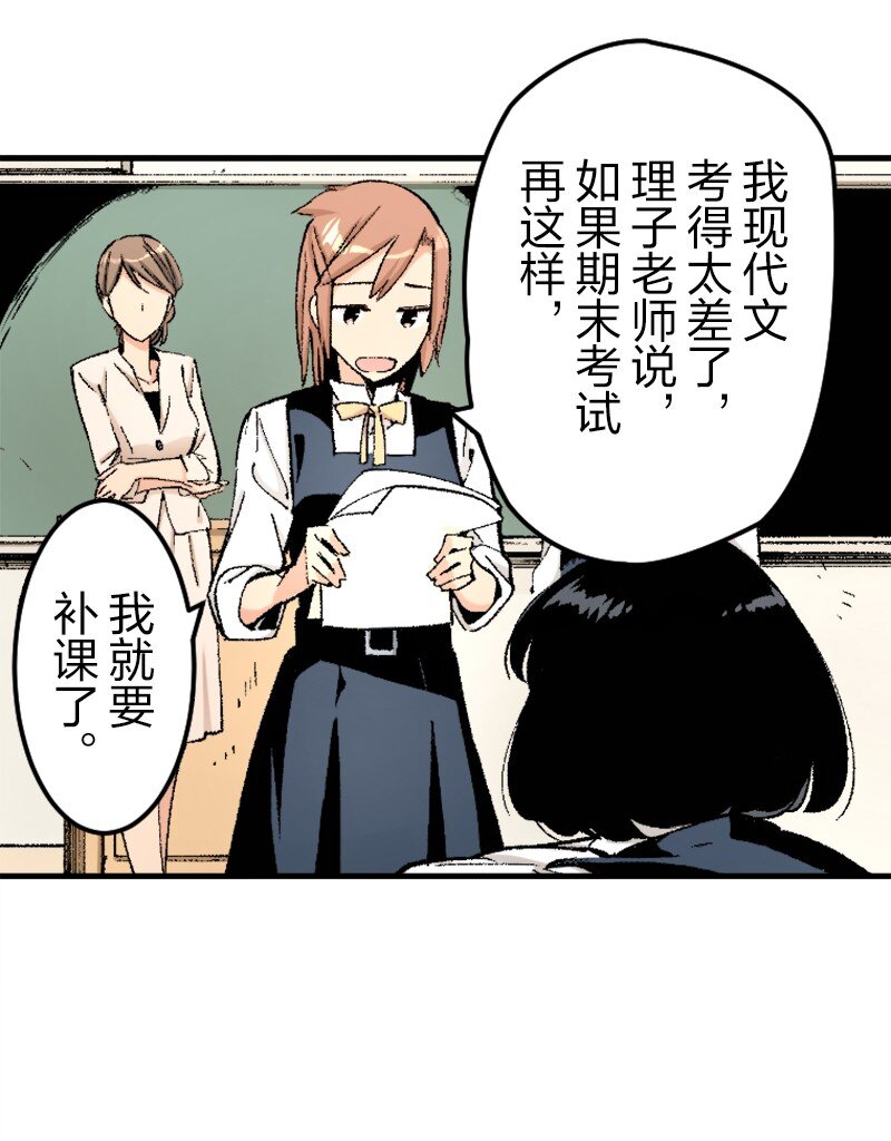 終將成爲你（彩色條漫） - 29 Chapter29(1/2) - 3