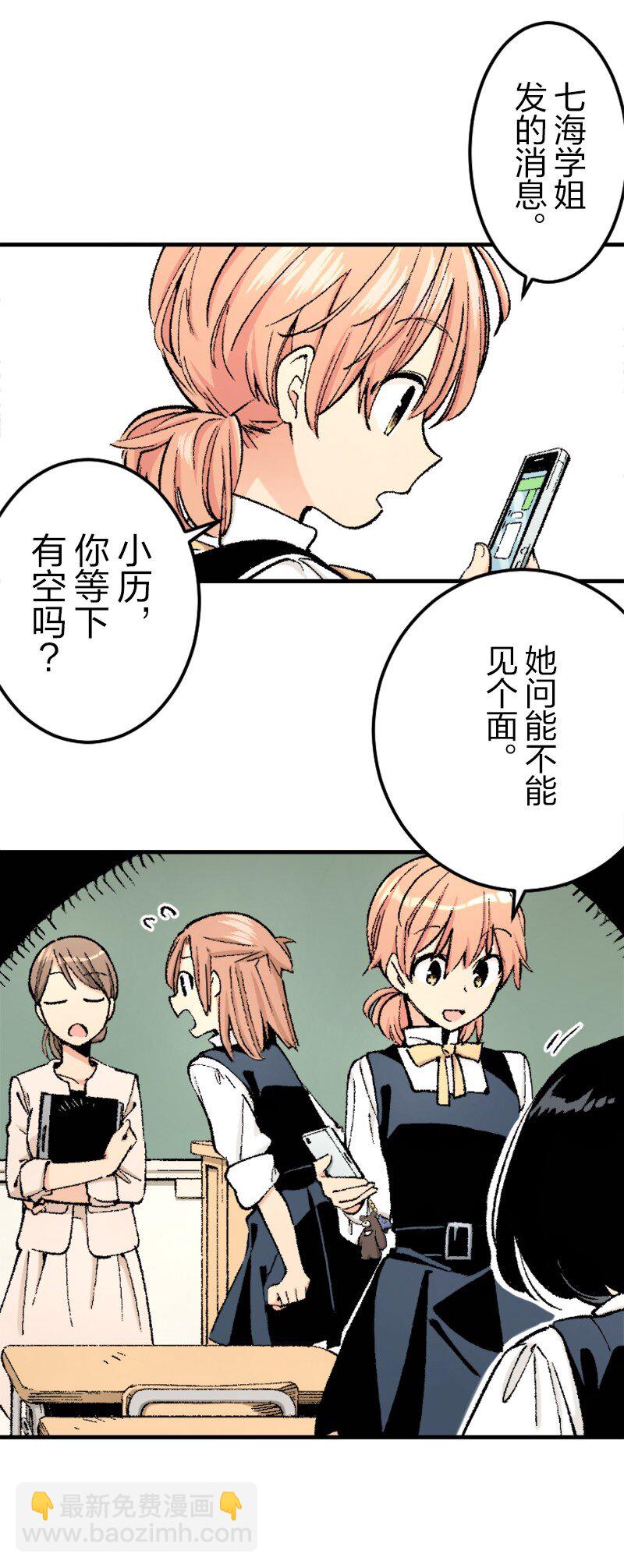 終將成爲你（彩色條漫） - 29 Chapter29(1/2) - 6