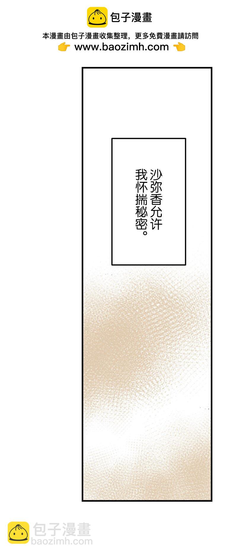 終將成爲你（彩色條漫） - 29 Chapter29(1/2) - 4