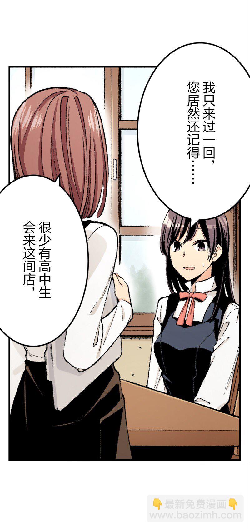 終將成爲你（彩色條漫） - 29 Chapter29(1/2) - 4