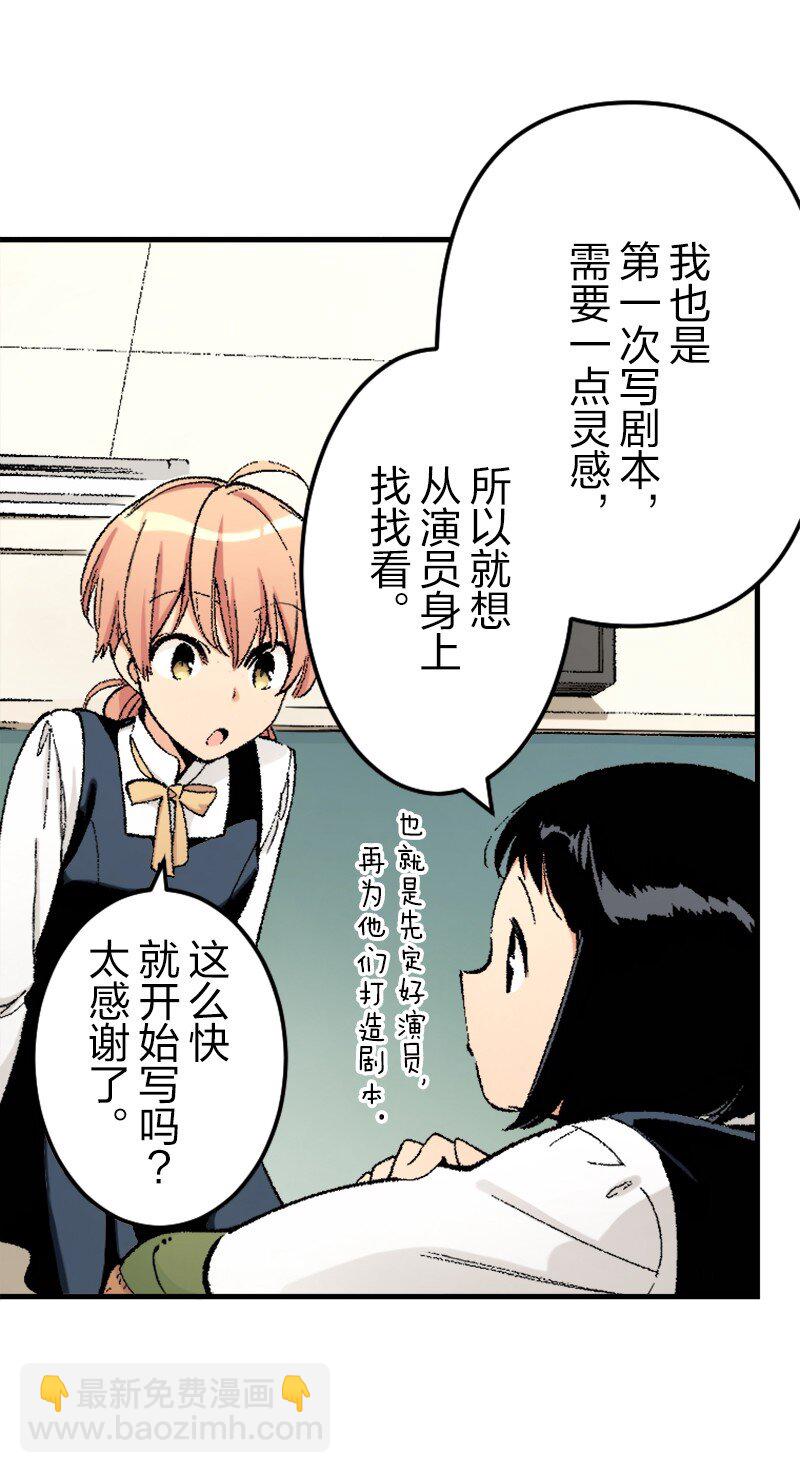 終將成爲你（彩色條漫） - 29 Chapter29(1/2) - 5