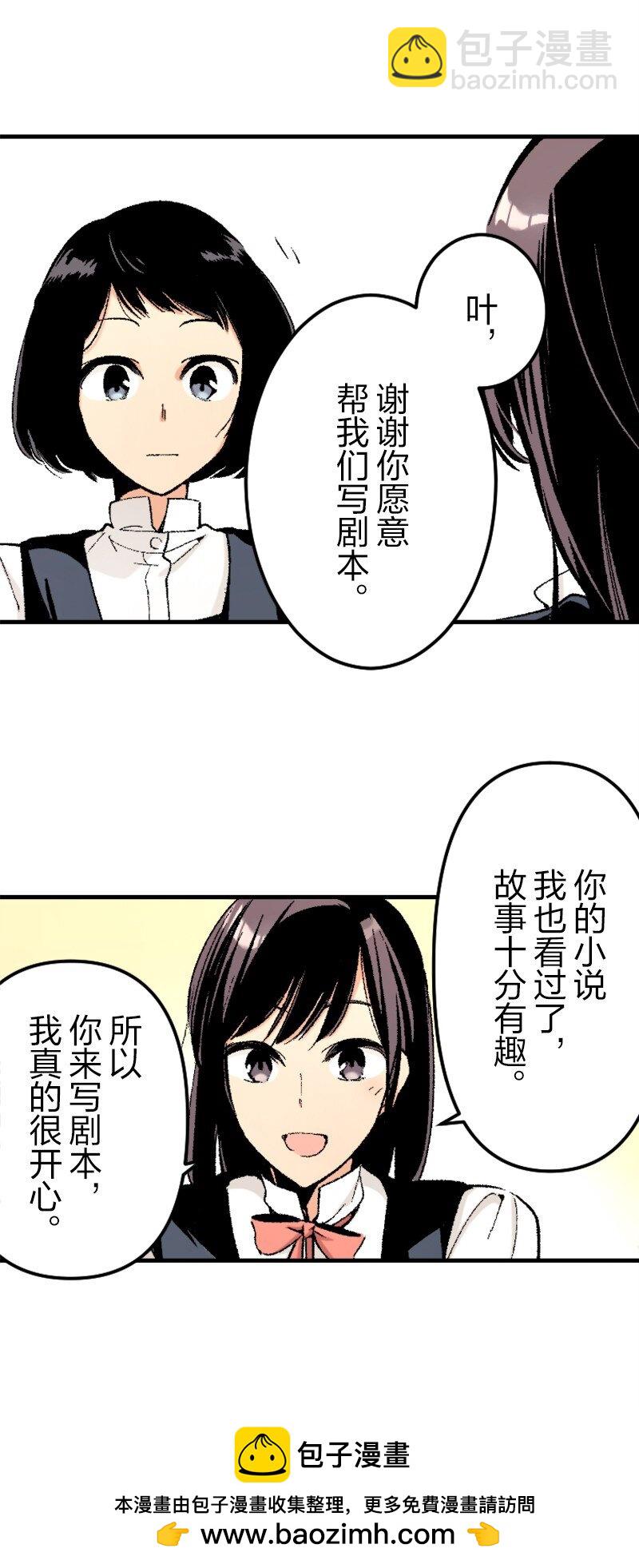 終將成爲你（彩色條漫） - 29 Chapter29(1/2) - 2