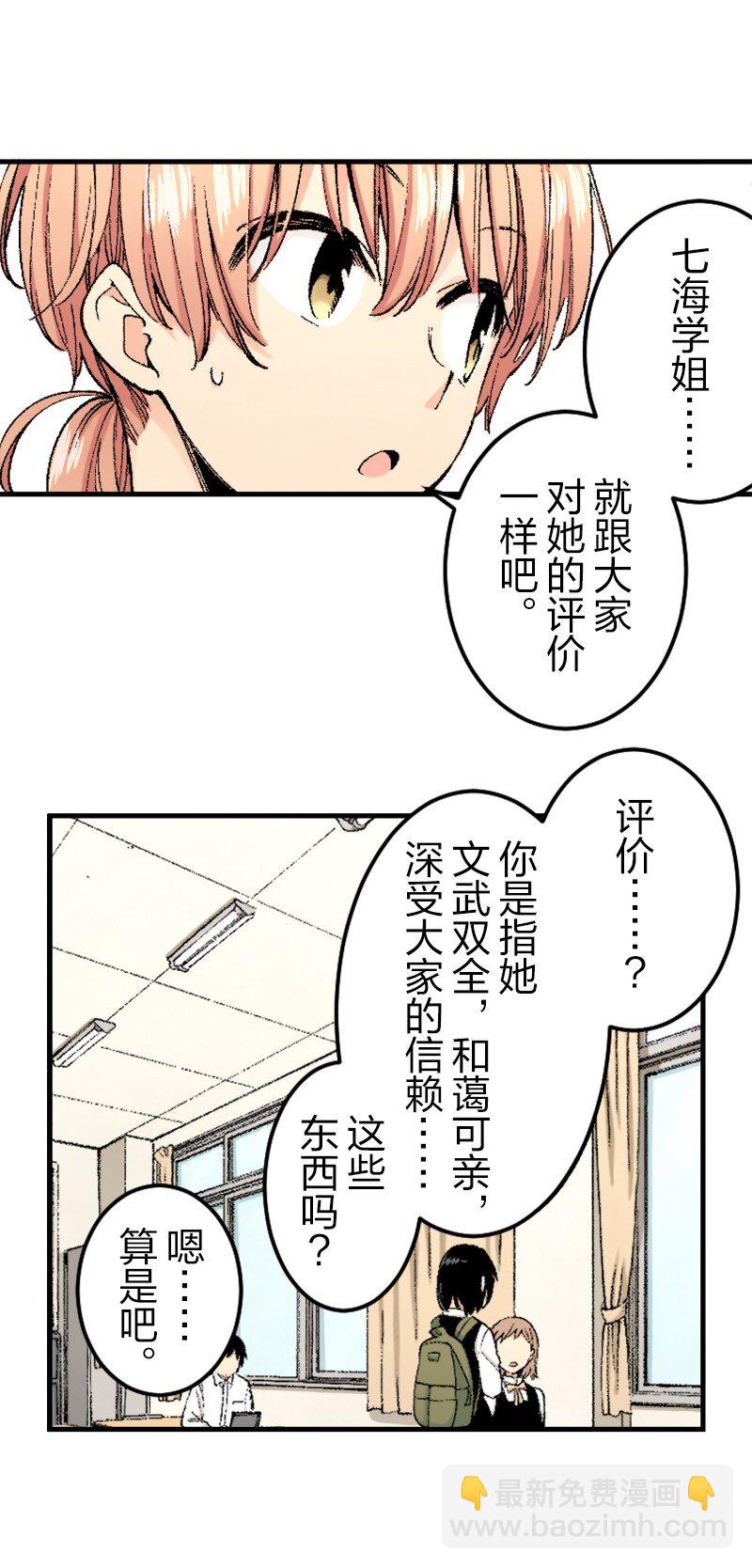 終將成爲你（彩色條漫） - 29 Chapter29(1/2) - 6