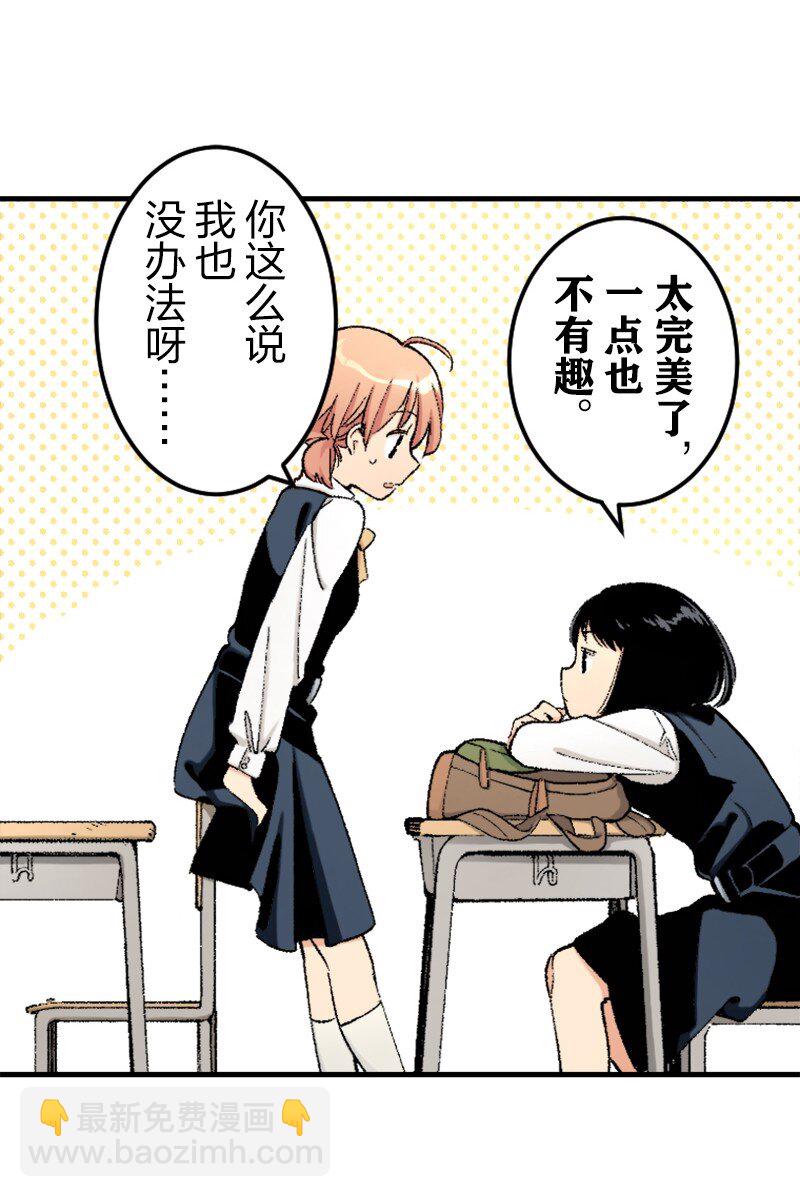 終將成爲你（彩色條漫） - 29 Chapter29(1/2) - 7