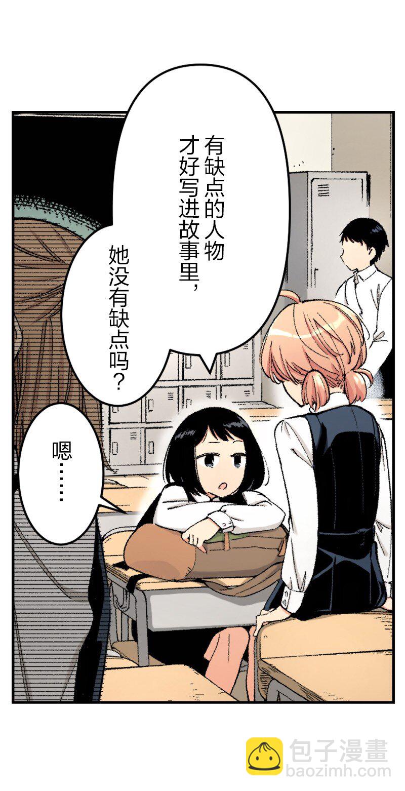 終將成爲你（彩色條漫） - 29 Chapter29(1/2) - 8