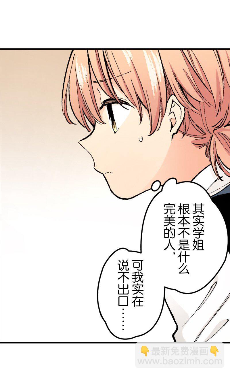 終將成爲你（彩色條漫） - 29 Chapter29(1/2) - 1