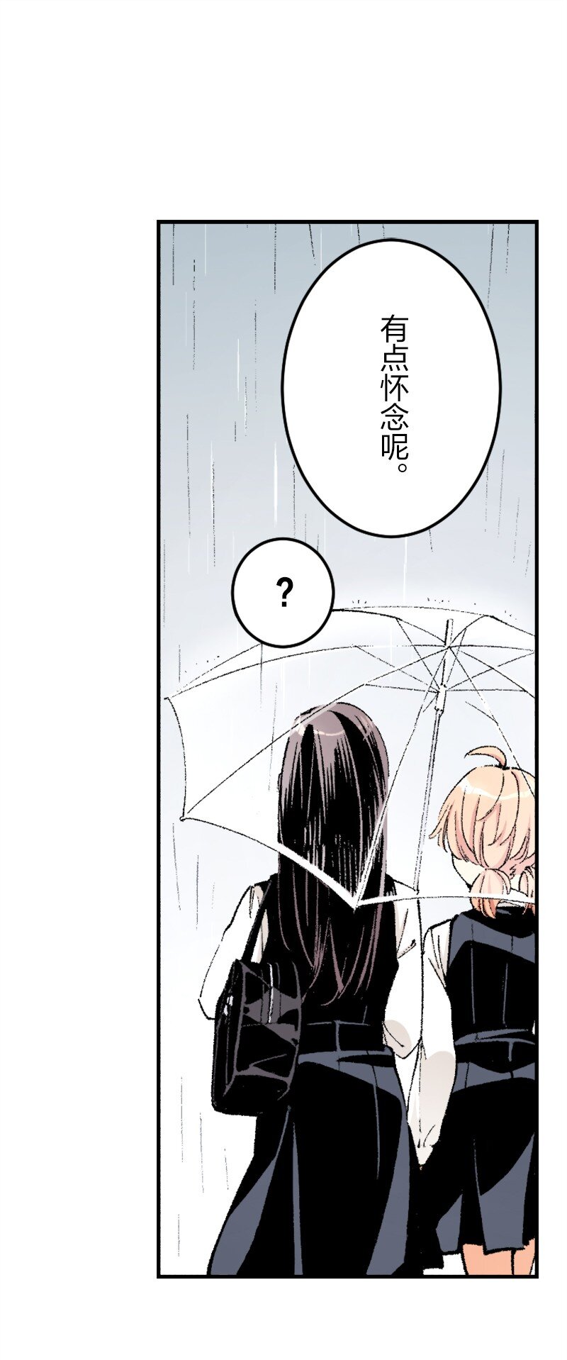 終將成爲你（彩色條漫） - 35 Chapter35(1/2) - 1