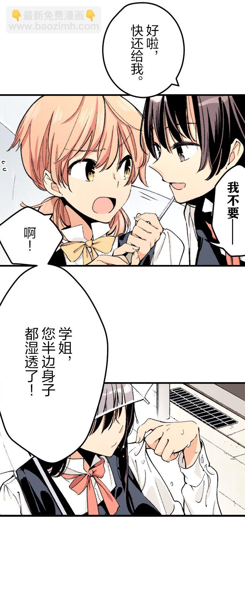 終將成爲你（彩色條漫） - 35 Chapter35(1/2) - 5