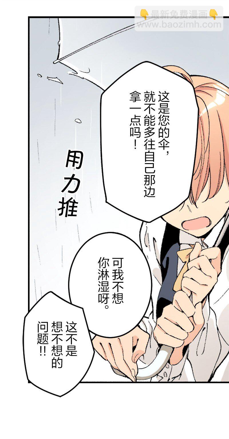 終將成爲你（彩色條漫） - 35 Chapter35(1/2) - 6