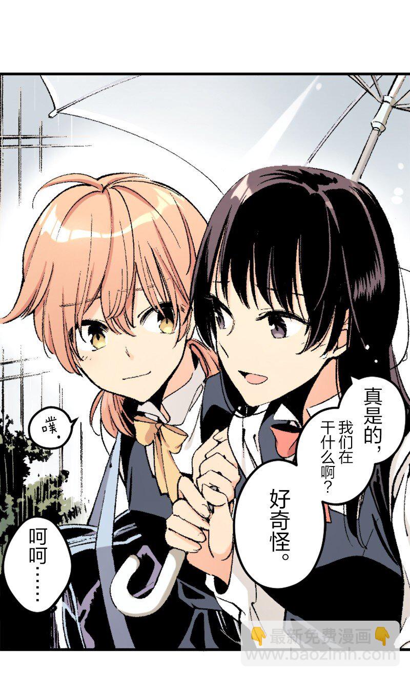 終將成爲你（彩色條漫） - 35 Chapter35(1/2) - 7