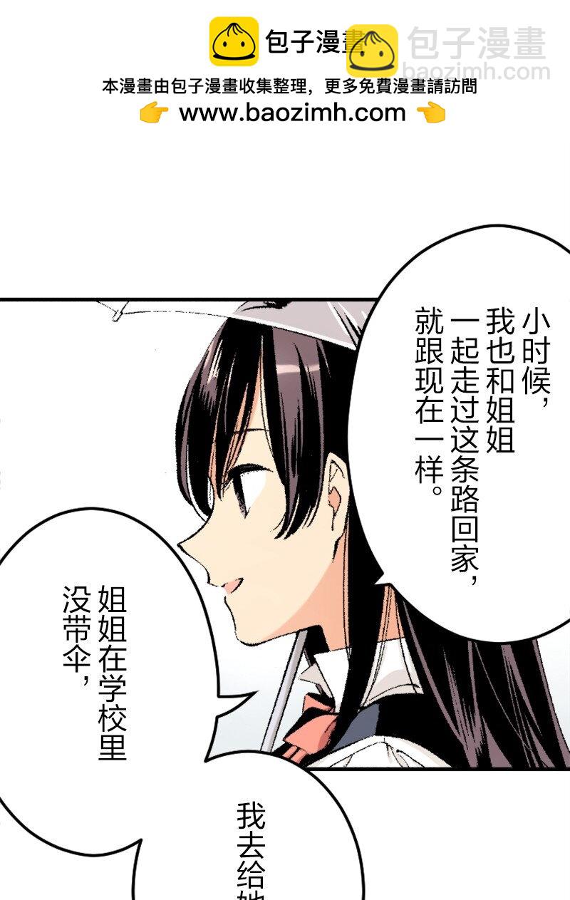 終將成爲你（彩色條漫） - 35 Chapter35(1/2) - 2