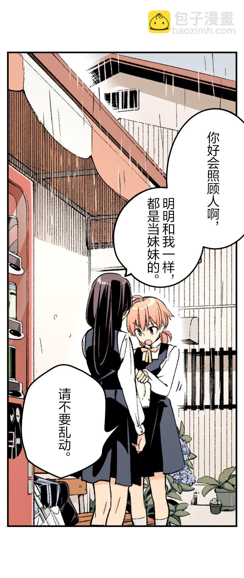 終將成爲你（彩色條漫） - 35 Chapter35(1/2) - 8