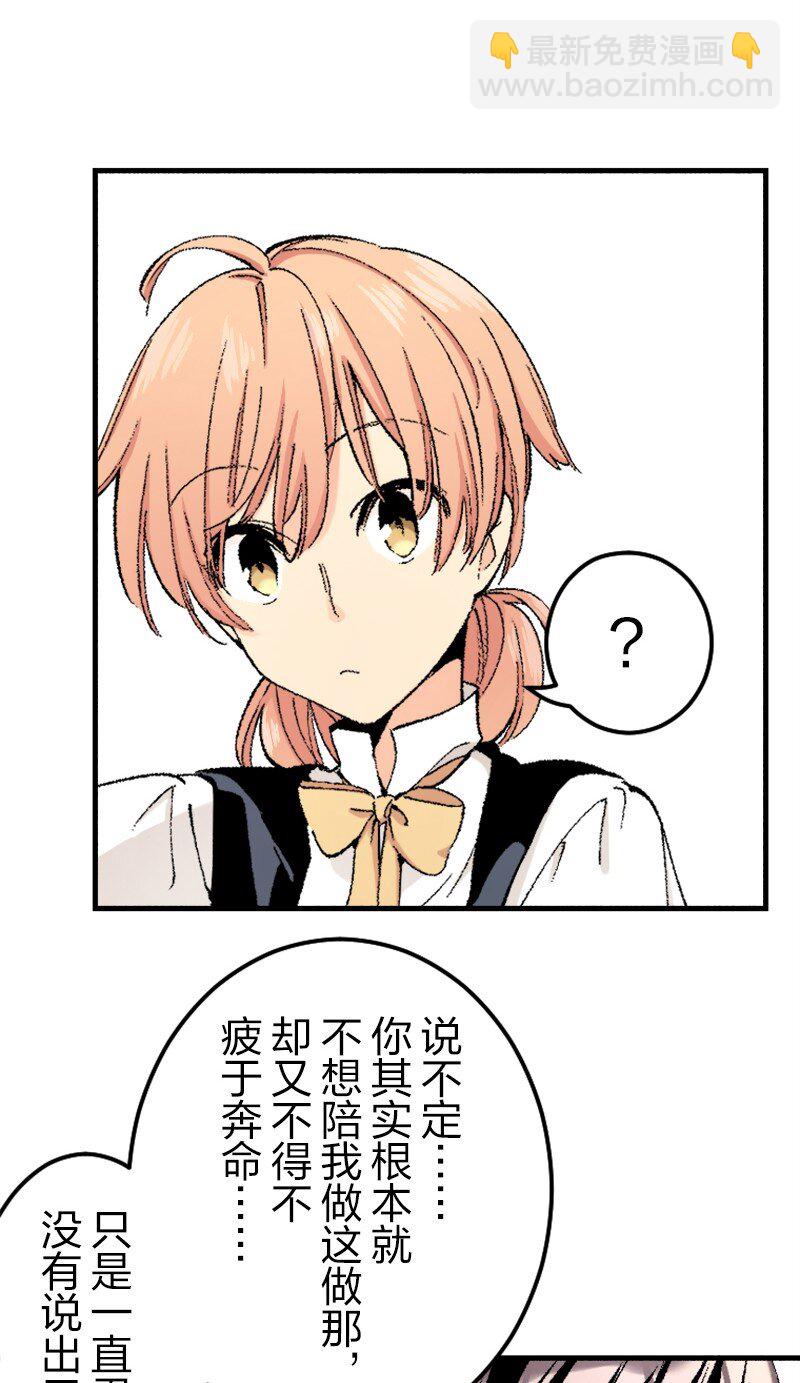 終將成爲你（彩色條漫） - 35 Chapter35(1/2) - 2