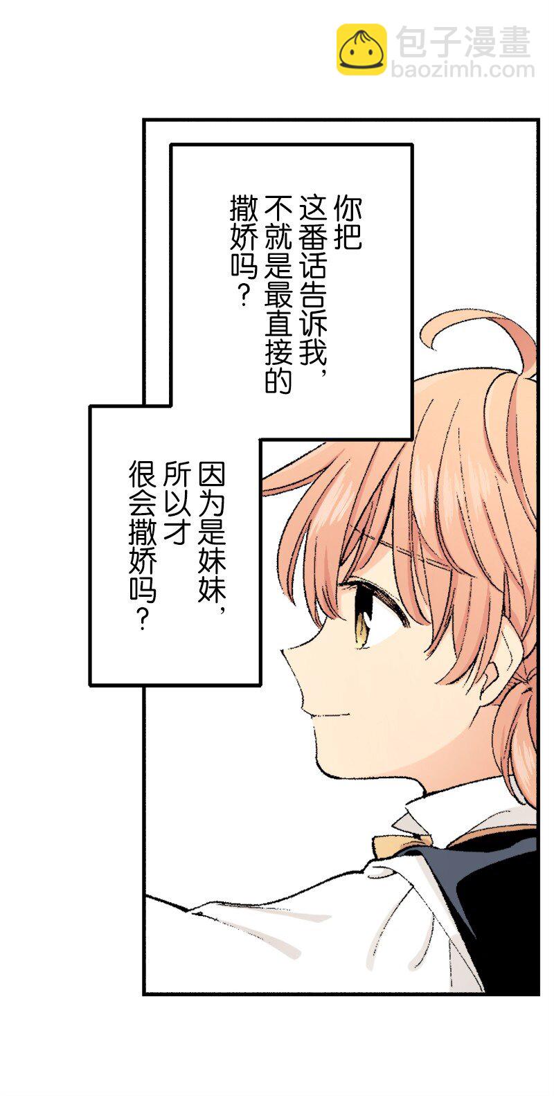 終將成爲你（彩色條漫） - 35 Chapter35(1/2) - 4
