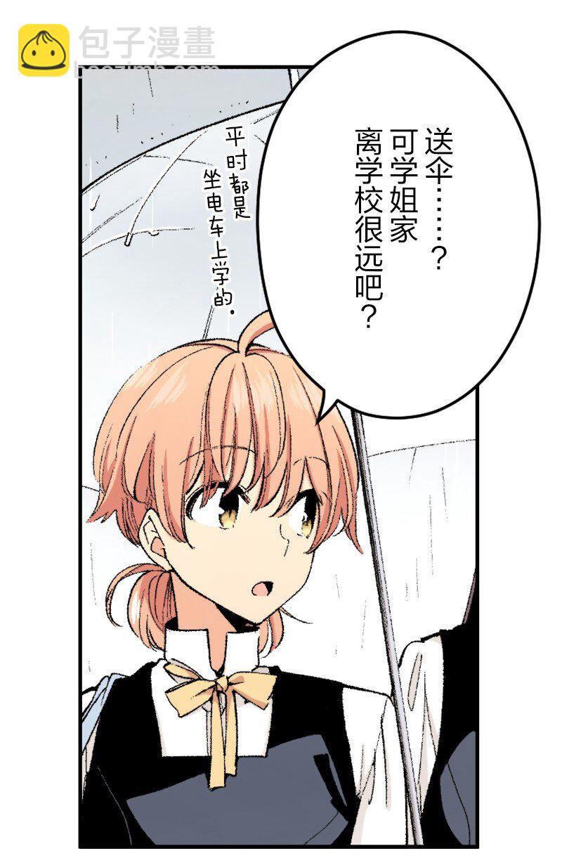 終將成爲你（彩色條漫） - 35 Chapter35(1/2) - 4