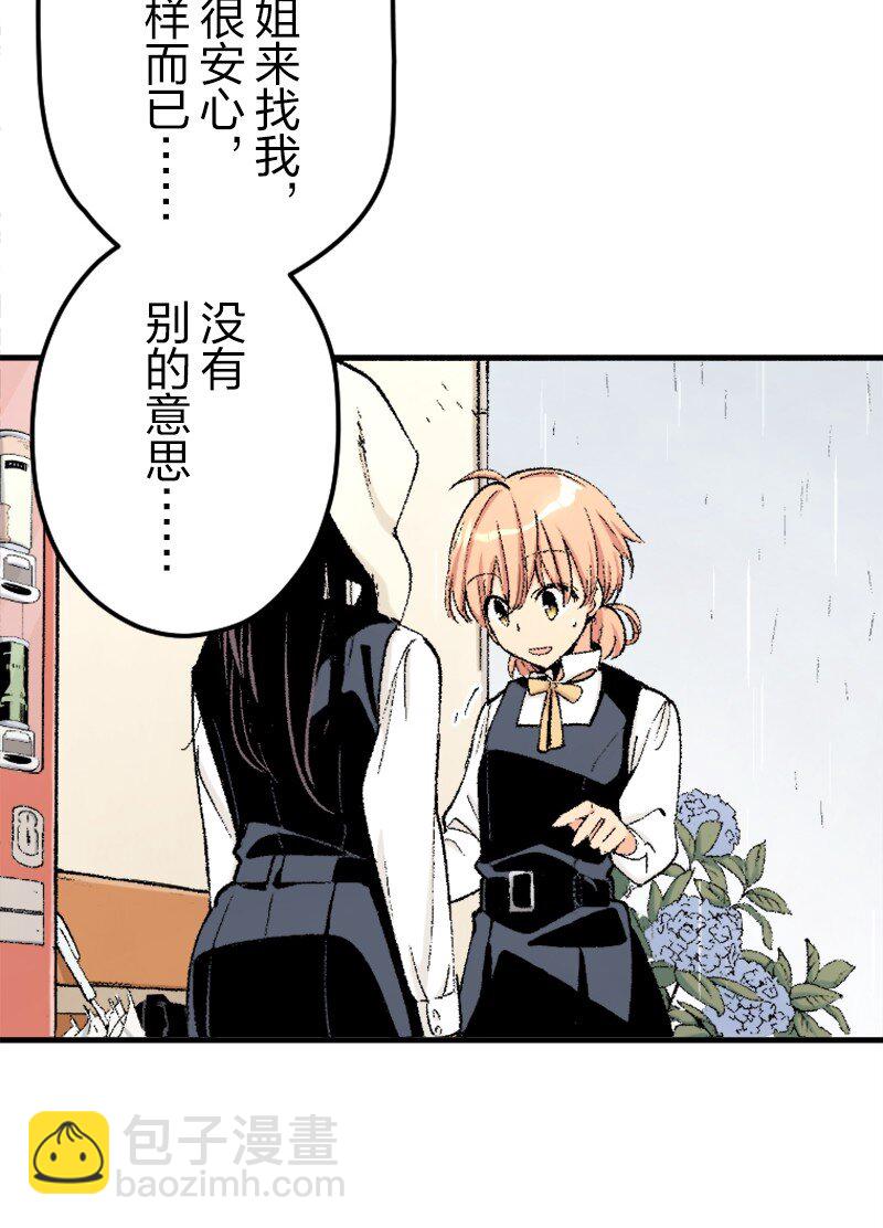 終將成爲你（彩色條漫） - 35 Chapter35(1/2) - 8