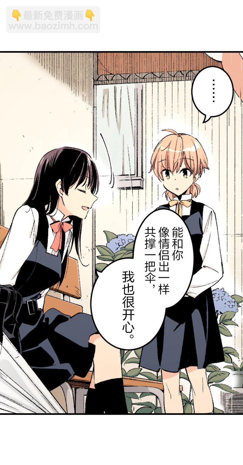 終將成爲你（彩色條漫） - 35 Chapter35(1/2) - 2
