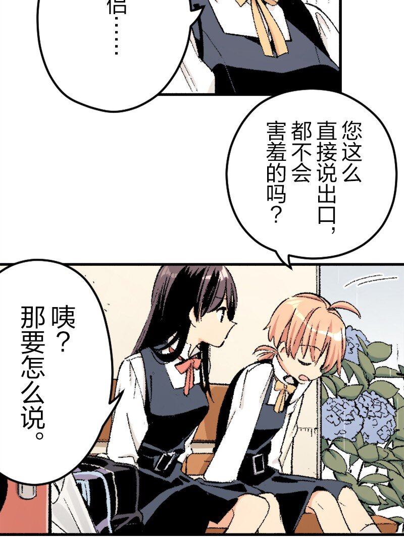 終將成爲你（彩色條漫） - 35 Chapter35(1/2) - 4
