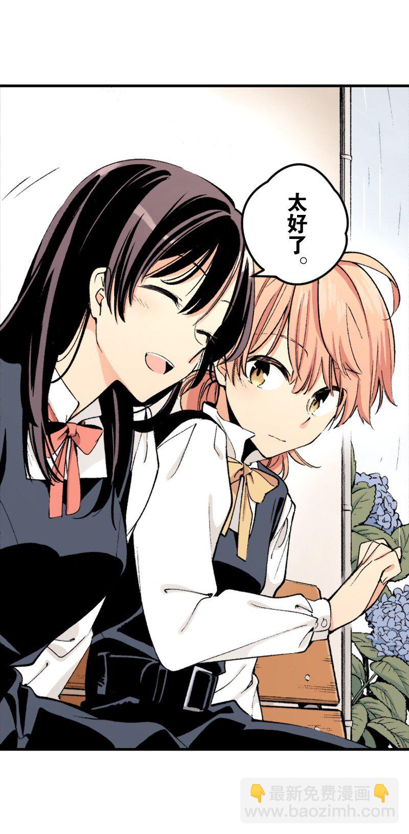 終將成爲你（彩色條漫） - 35 Chapter35(1/2) - 7