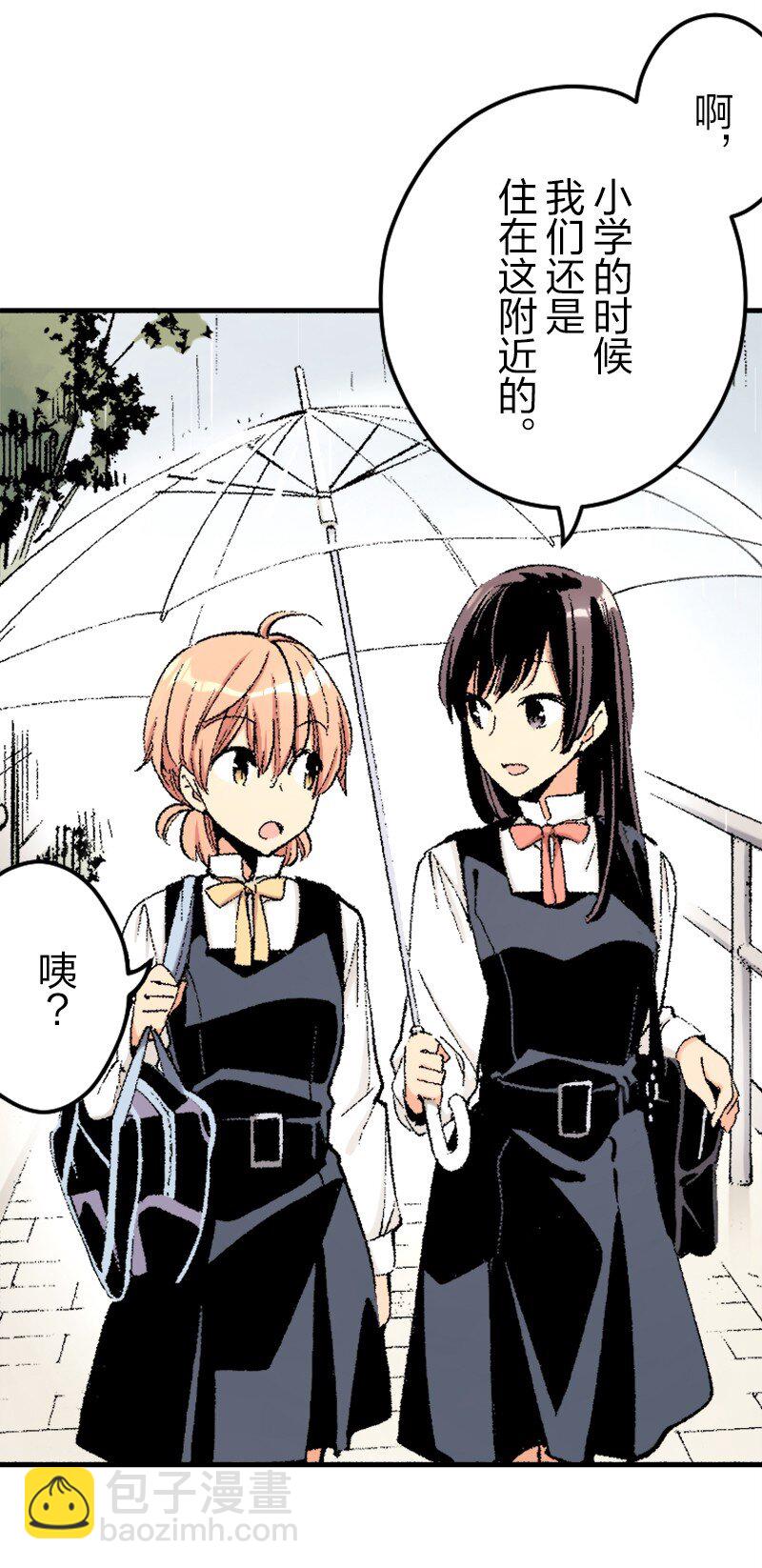 終將成爲你（彩色條漫） - 35 Chapter35(1/2) - 5