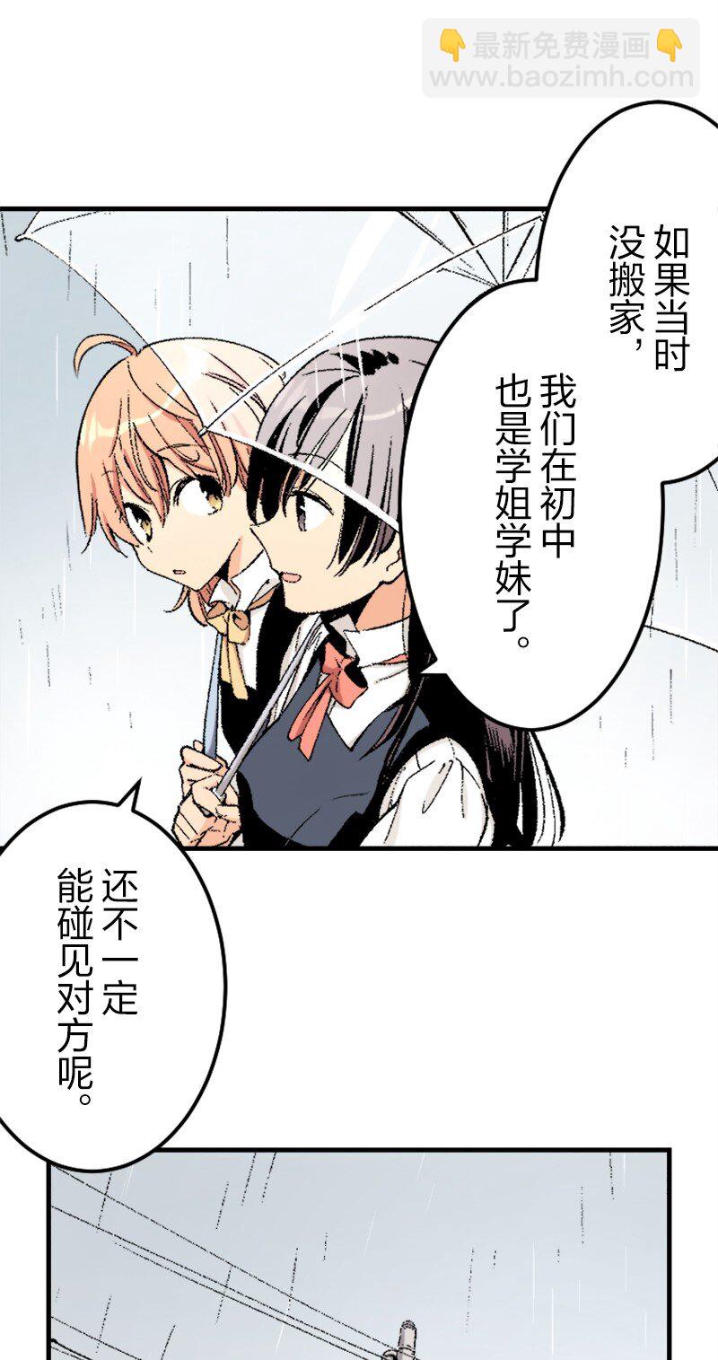 終將成爲你（彩色條漫） - 35 Chapter35(1/2) - 6
