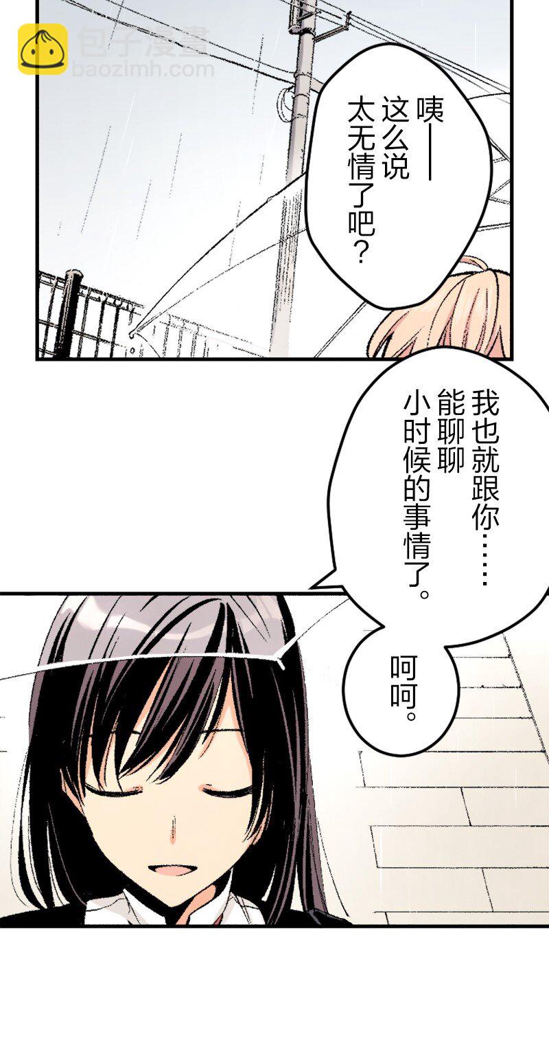 終將成爲你（彩色條漫） - 35 Chapter35(1/2) - 7