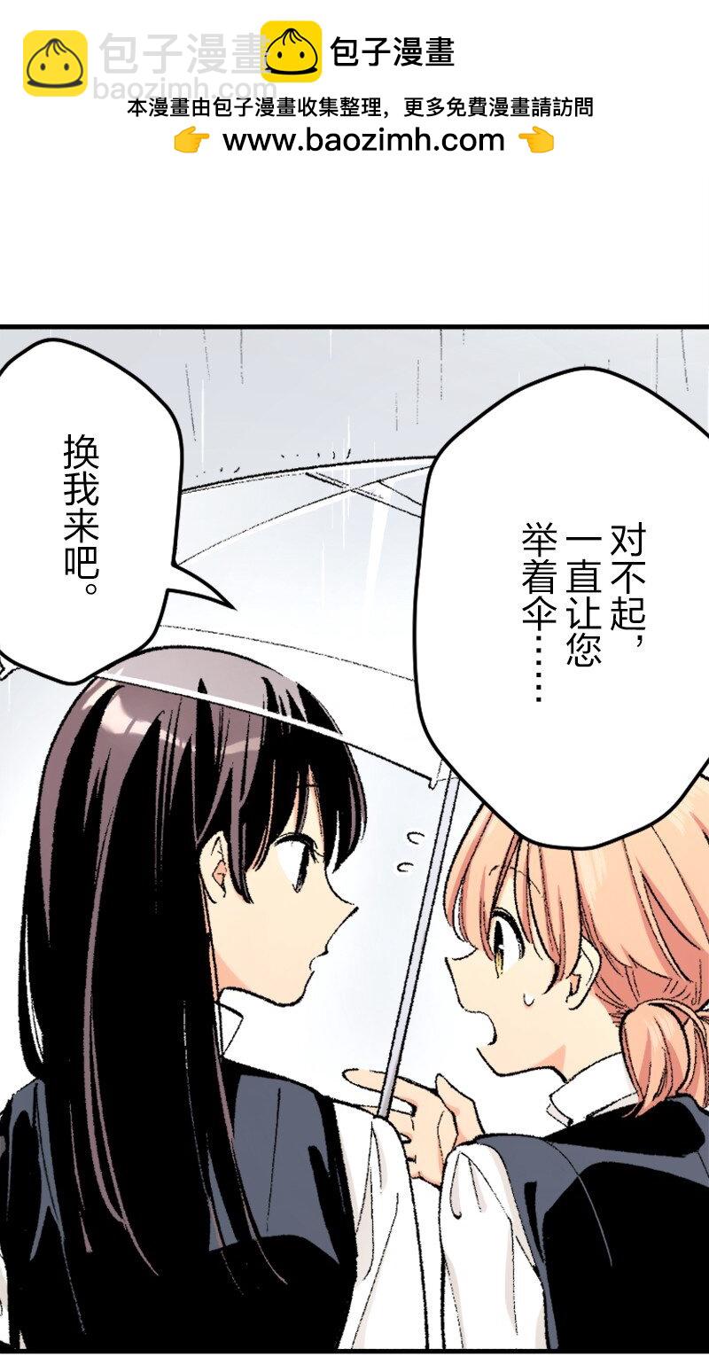 終將成爲你（彩色條漫） - 35 Chapter35(1/2) - 1