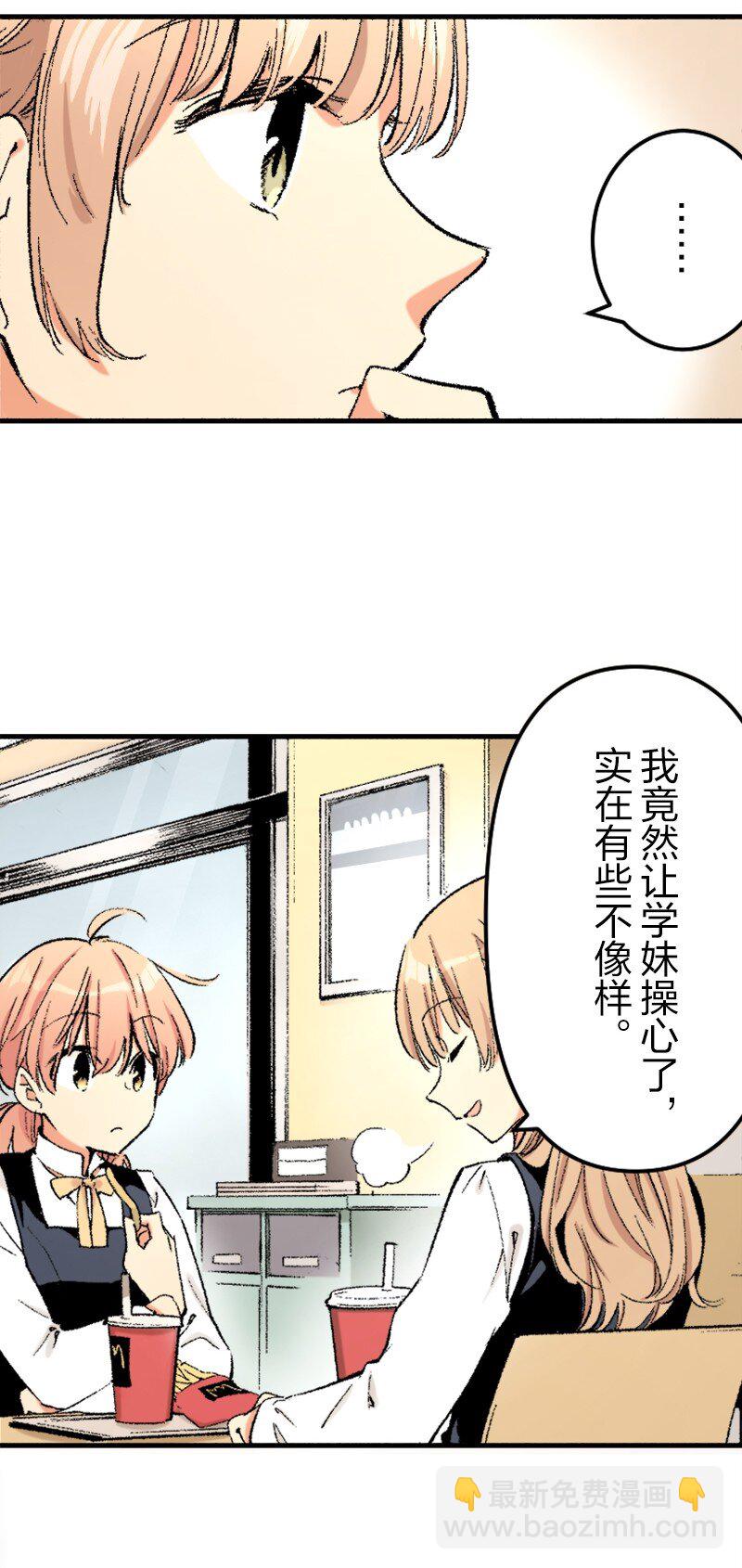 終將成爲你（彩色條漫） - 37 Chapter37 - 3
