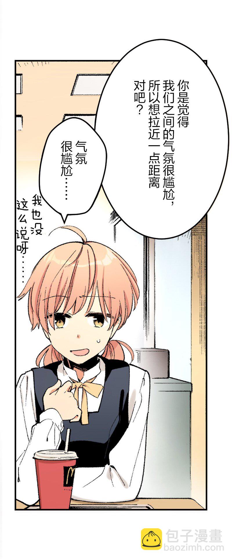 終將成爲你（彩色條漫） - 37 Chapter37 - 4