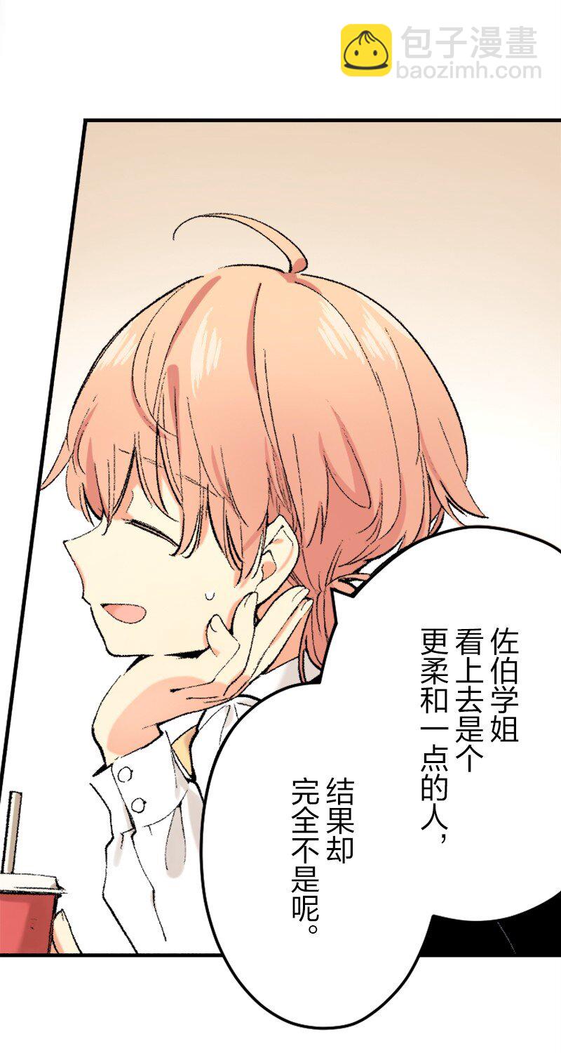 終將成爲你（彩色條漫） - 37 Chapter37 - 5