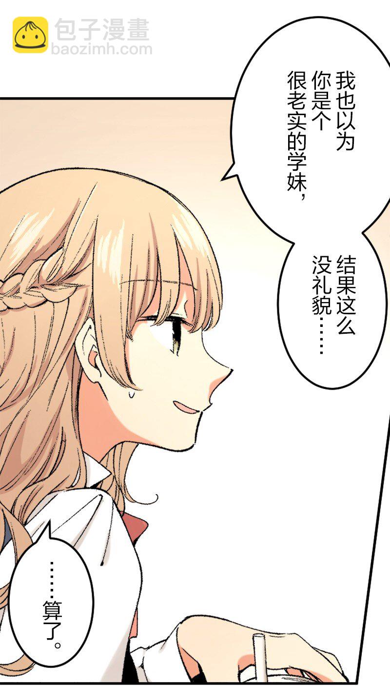 終將成爲你（彩色條漫） - 37 Chapter37 - 6