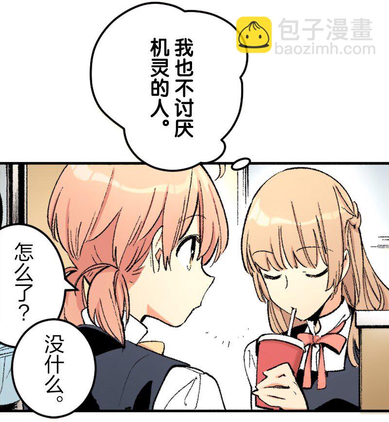 終將成爲你（彩色條漫） - 37 Chapter37 - 7