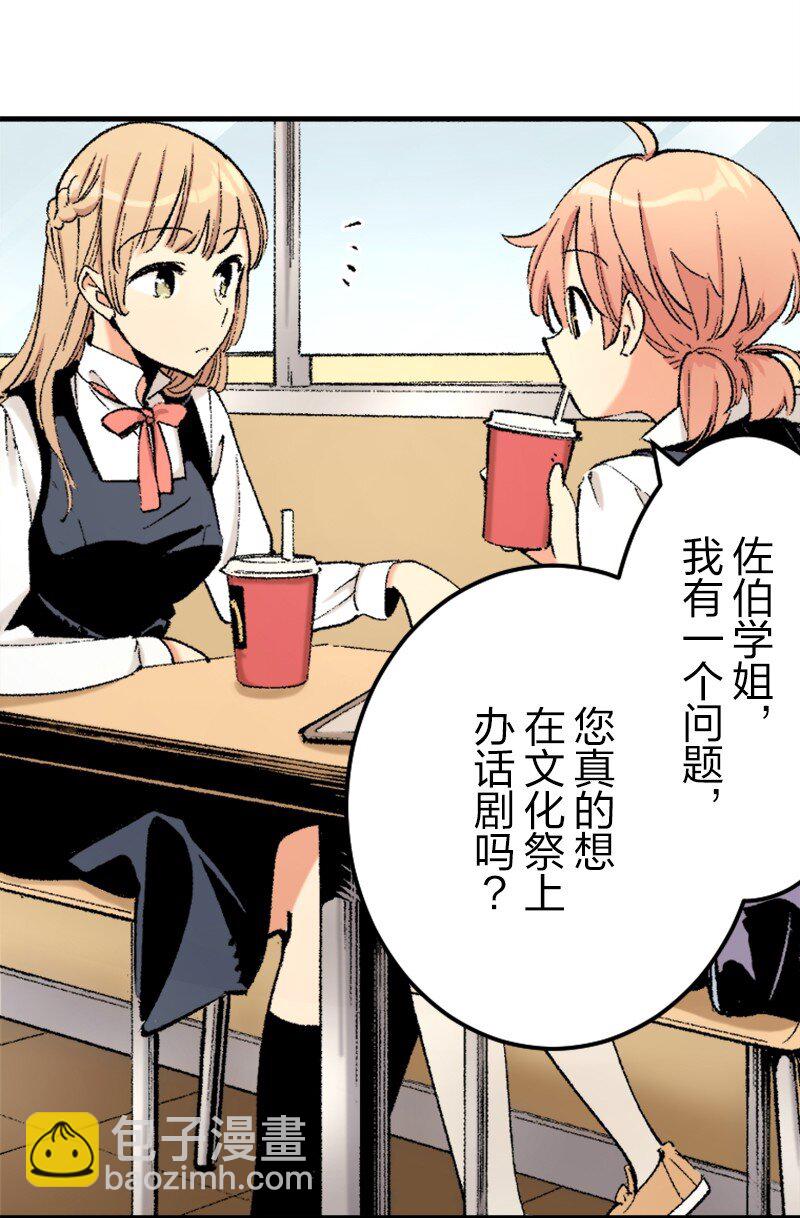 終將成爲你（彩色條漫） - 37 Chapter37 - 2
