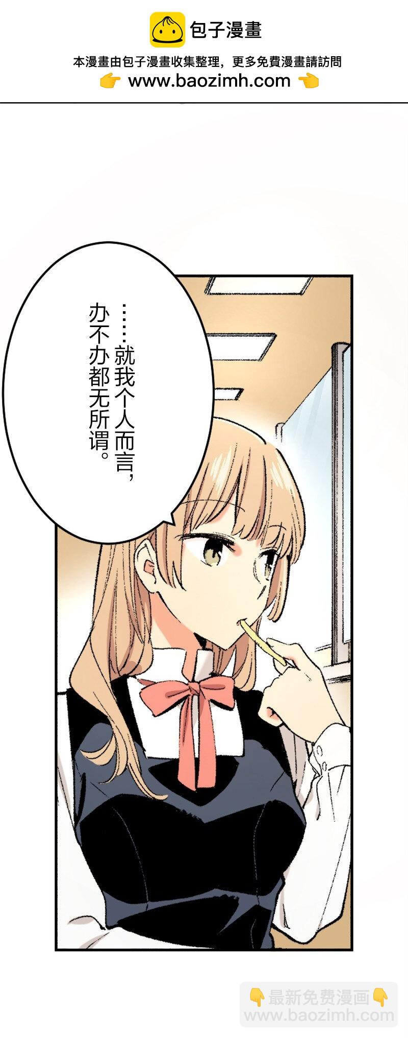 終將成爲你（彩色條漫） - 37 Chapter37 - 3