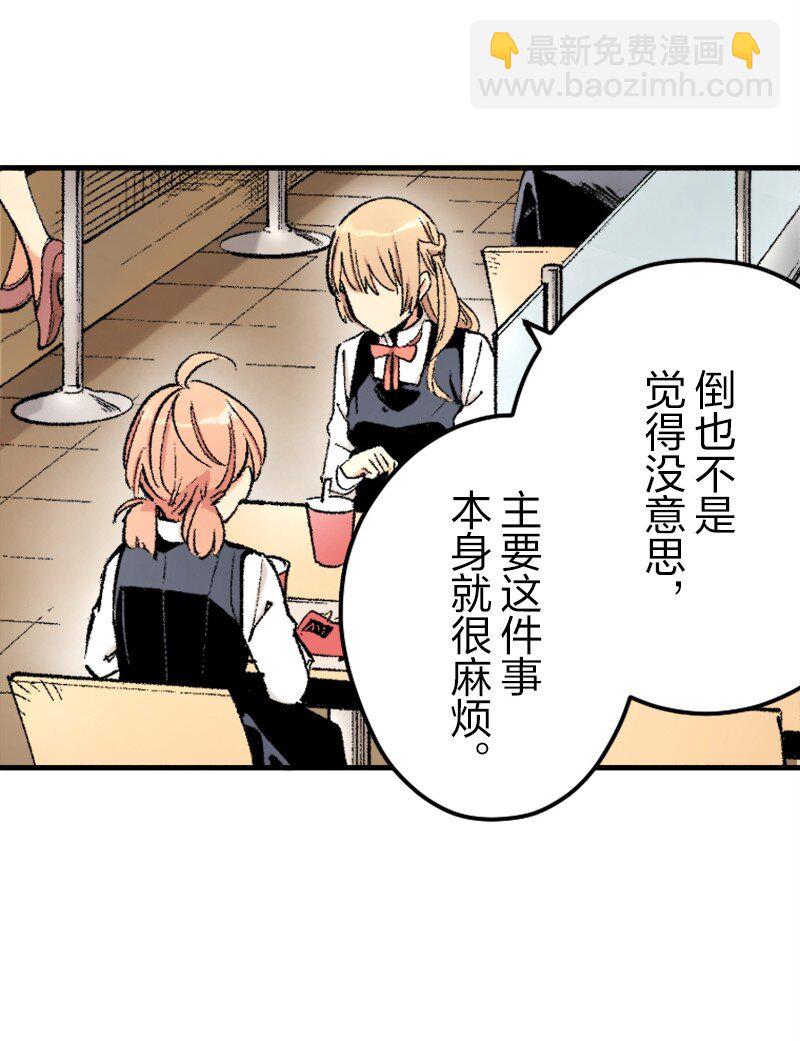 終將成爲你（彩色條漫） - 37 Chapter37 - 4
