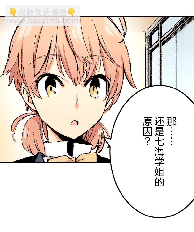 終將成爲你（彩色條漫） - 37 Chapter37 - 5