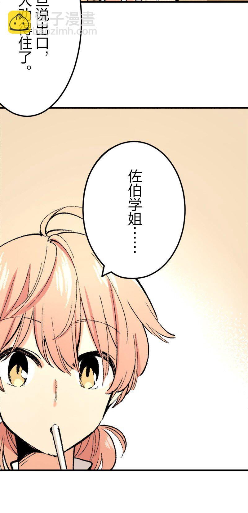 終將成爲你（彩色條漫） - 37 Chapter37 - 7