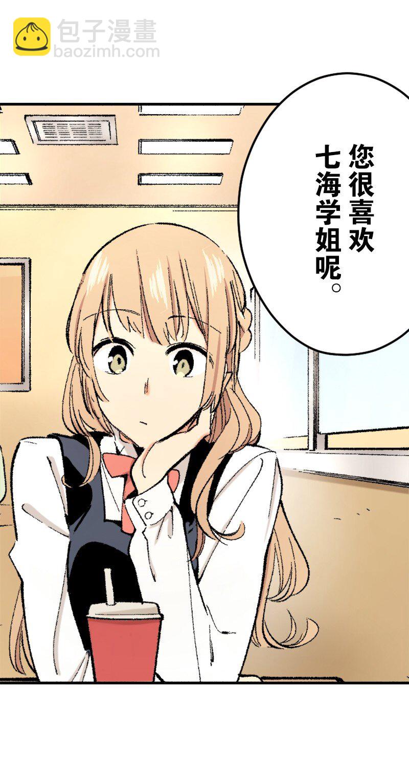 終將成爲你（彩色條漫） - 37 Chapter37 - 1