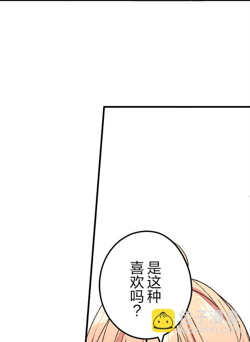 終將成爲你（彩色條漫） - 37 Chapter37 - 3